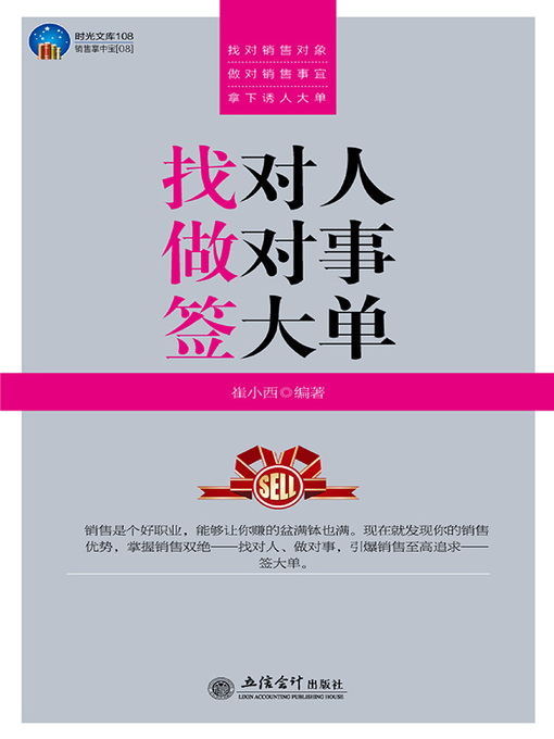 Cover image for 找对人 做对事 签大单